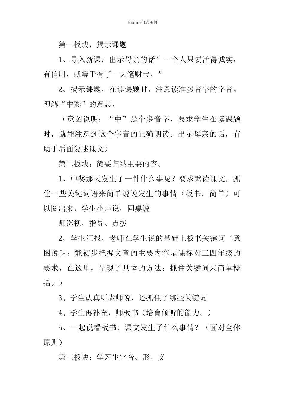 《中彩那天》说课稿_第3页