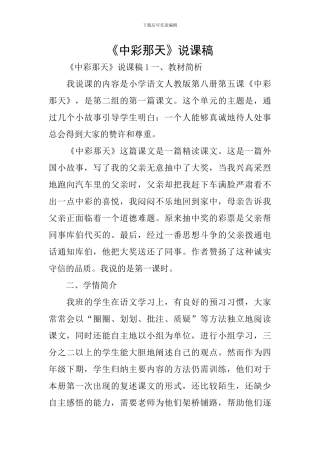 《中彩那天》说课稿
