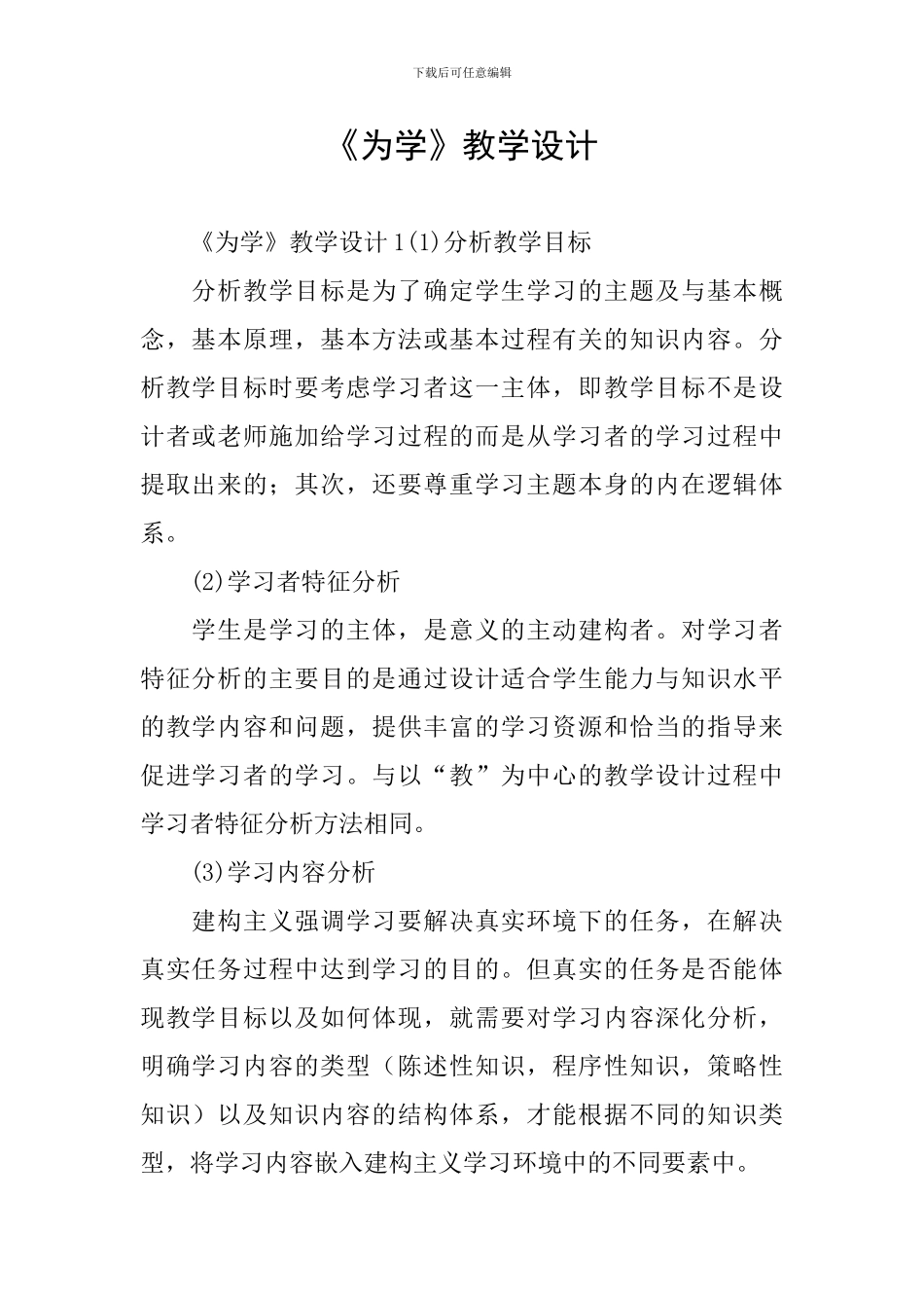 《为学》教学设计_第1页