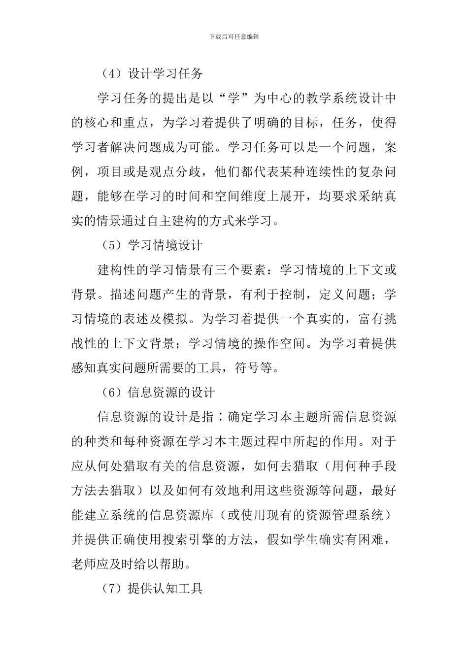 《为学》教学设计_第2页