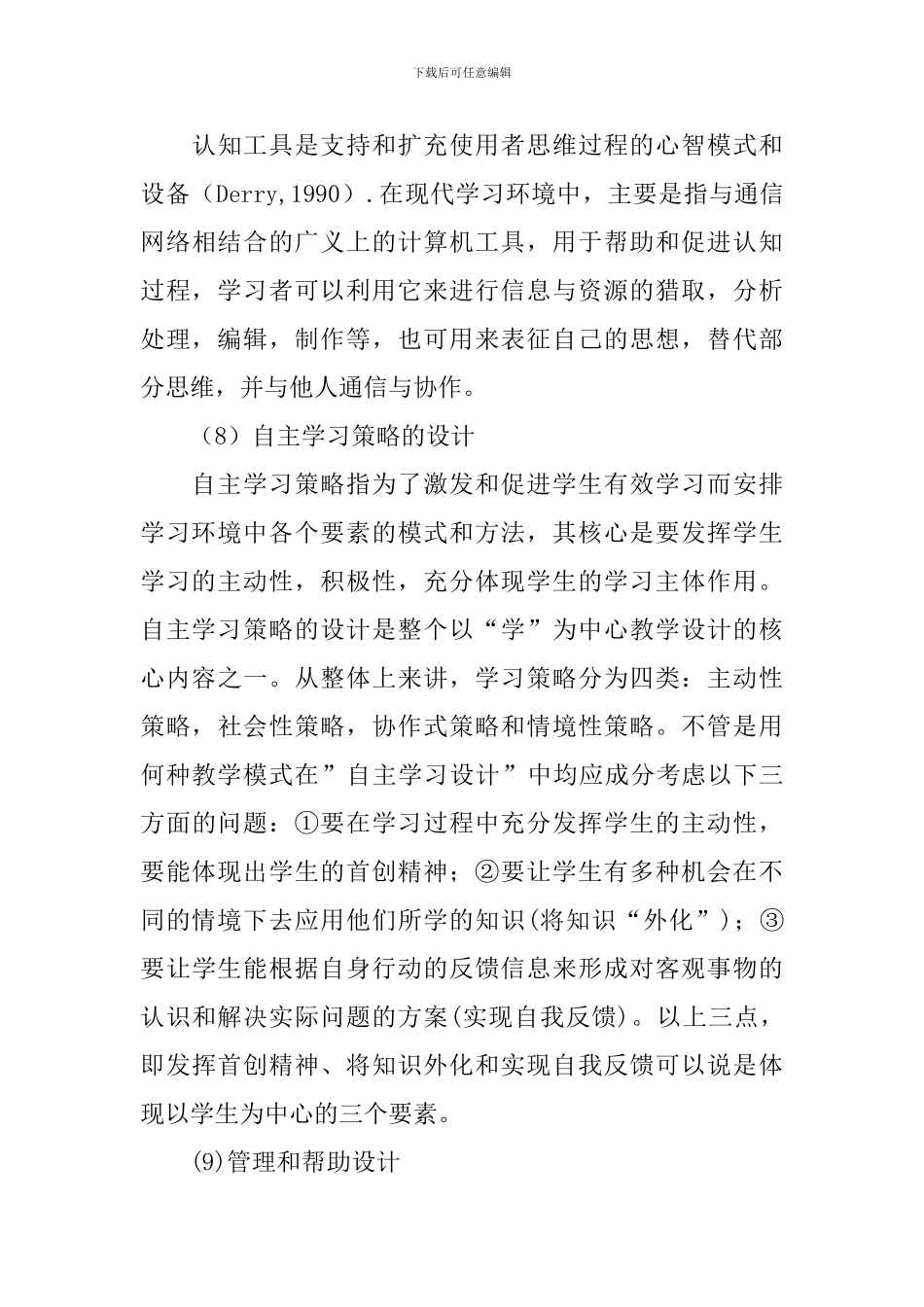 《为学》教学设计_第3页