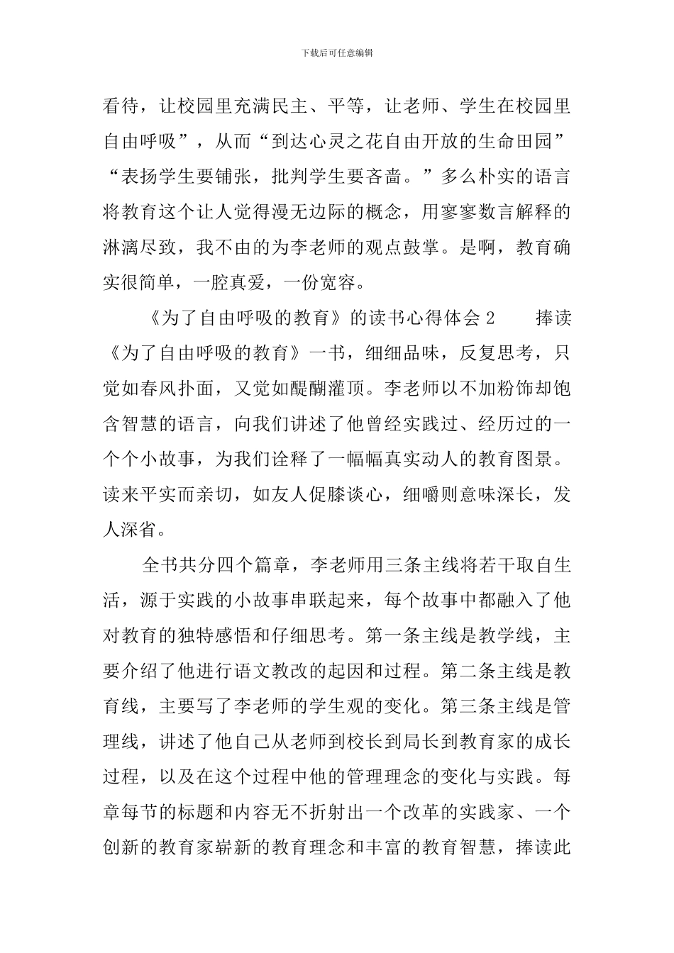 《为了自由呼吸的教育》的读书心得体会_第2页
