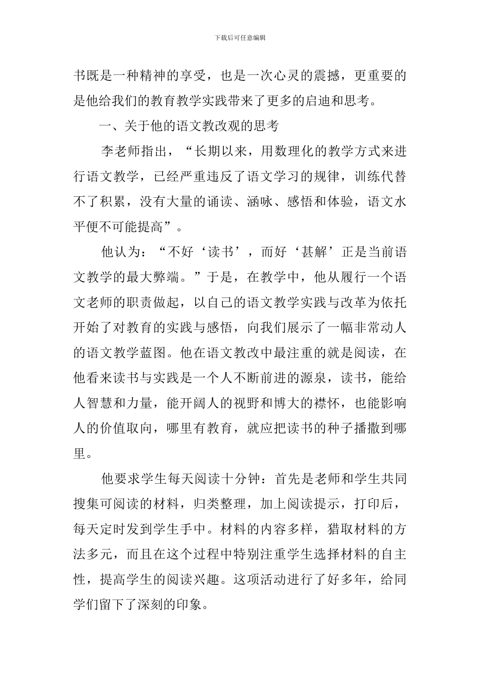 《为了自由呼吸的教育》的读书心得体会_第3页
