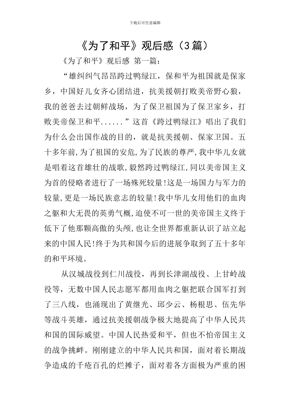 《为了和平》观后感(3篇)_第1页