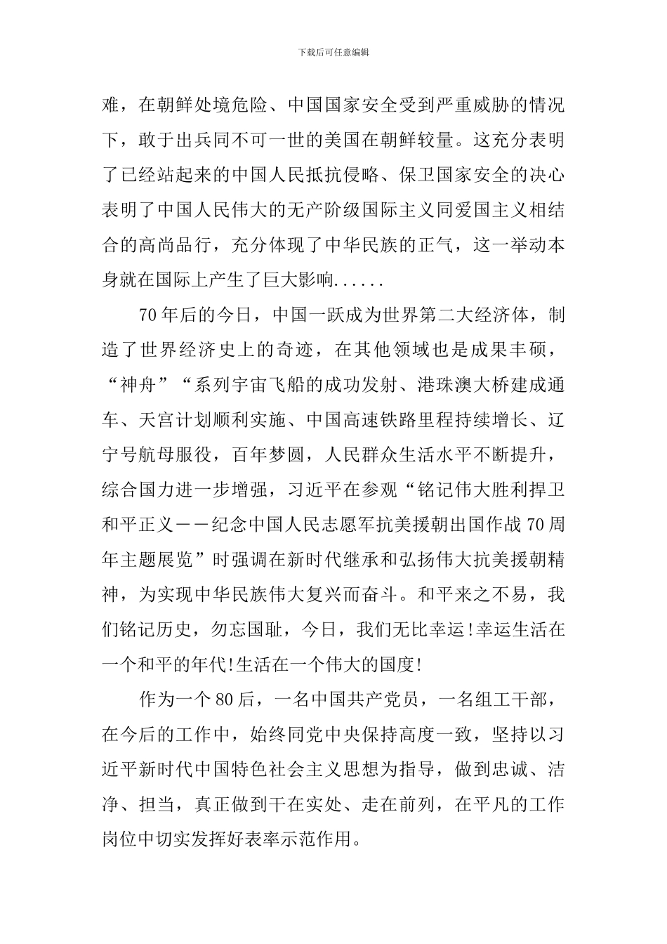 《为了和平》观后感(3篇)_第2页