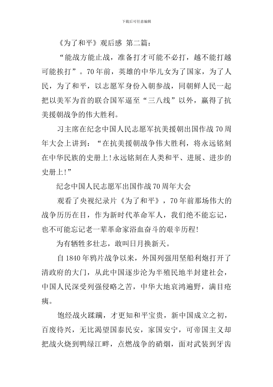 《为了和平》观后感(3篇)_第3页