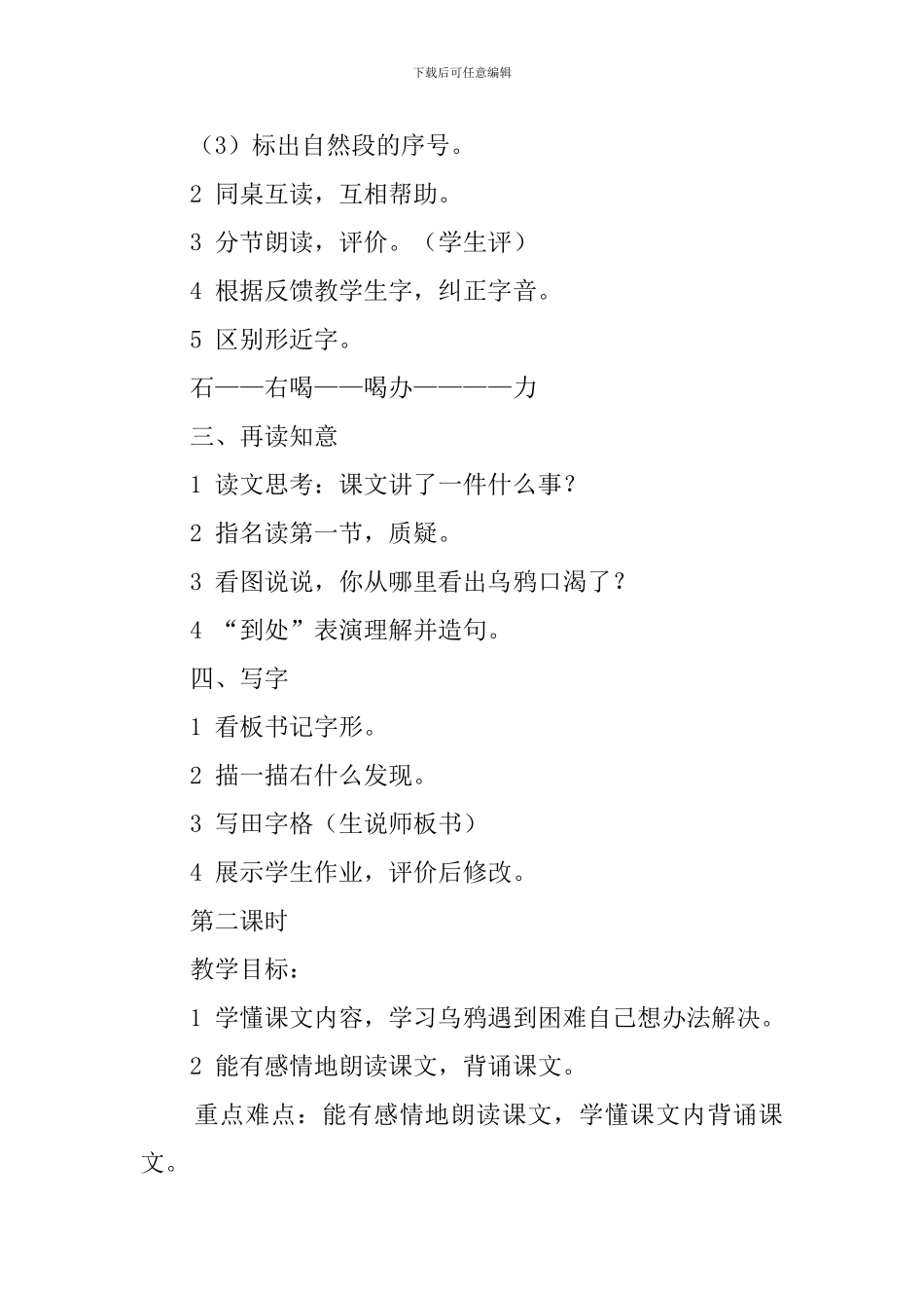 《乌鸦喝水》-教案_第2页