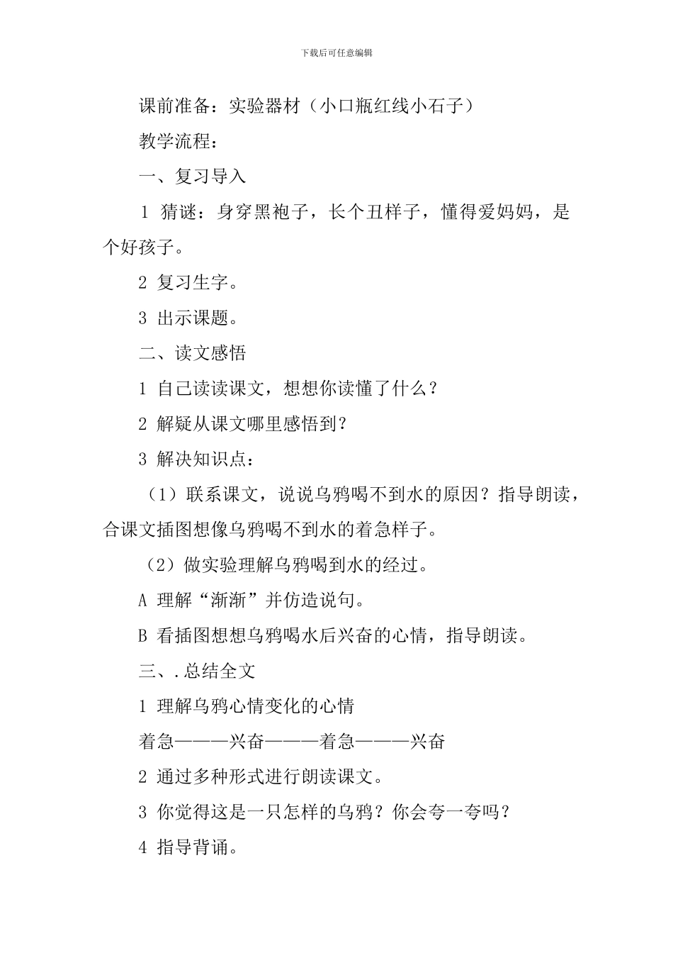 《乌鸦喝水》-教案_第3页