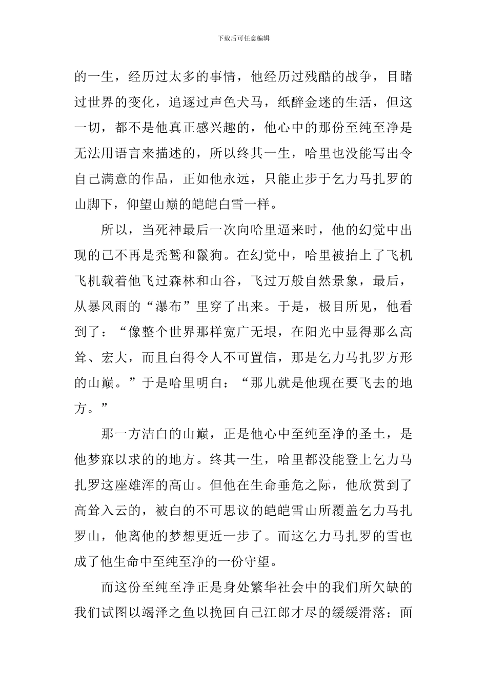 《乞力马扎罗的雪》读后感_第2页