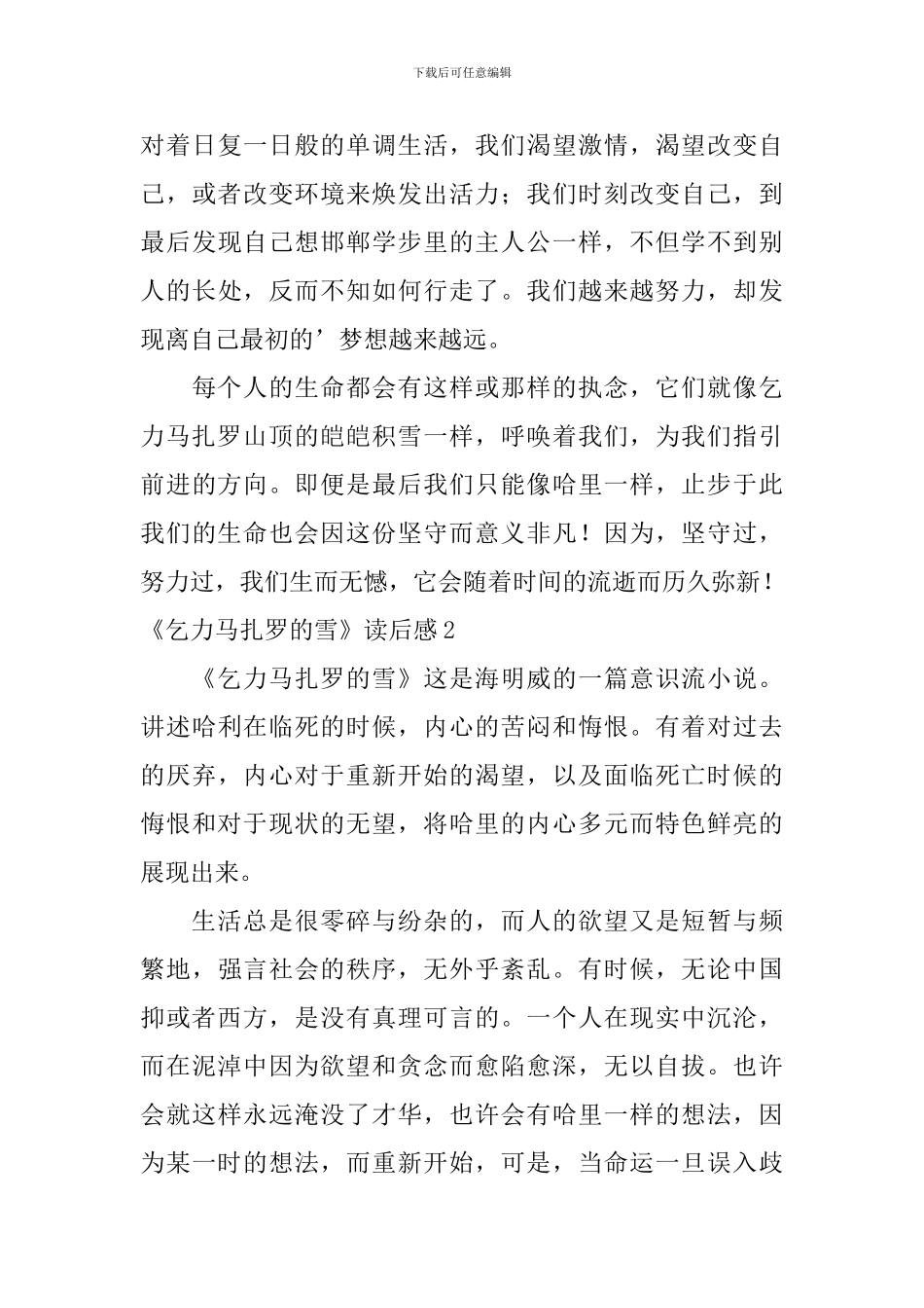 《乞力马扎罗的雪》读后感_第3页