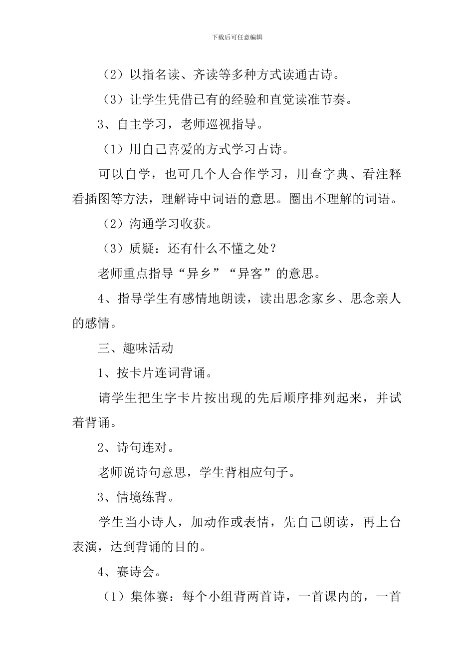 《九月九日忆山东兄弟》优秀的教学设计_第2页