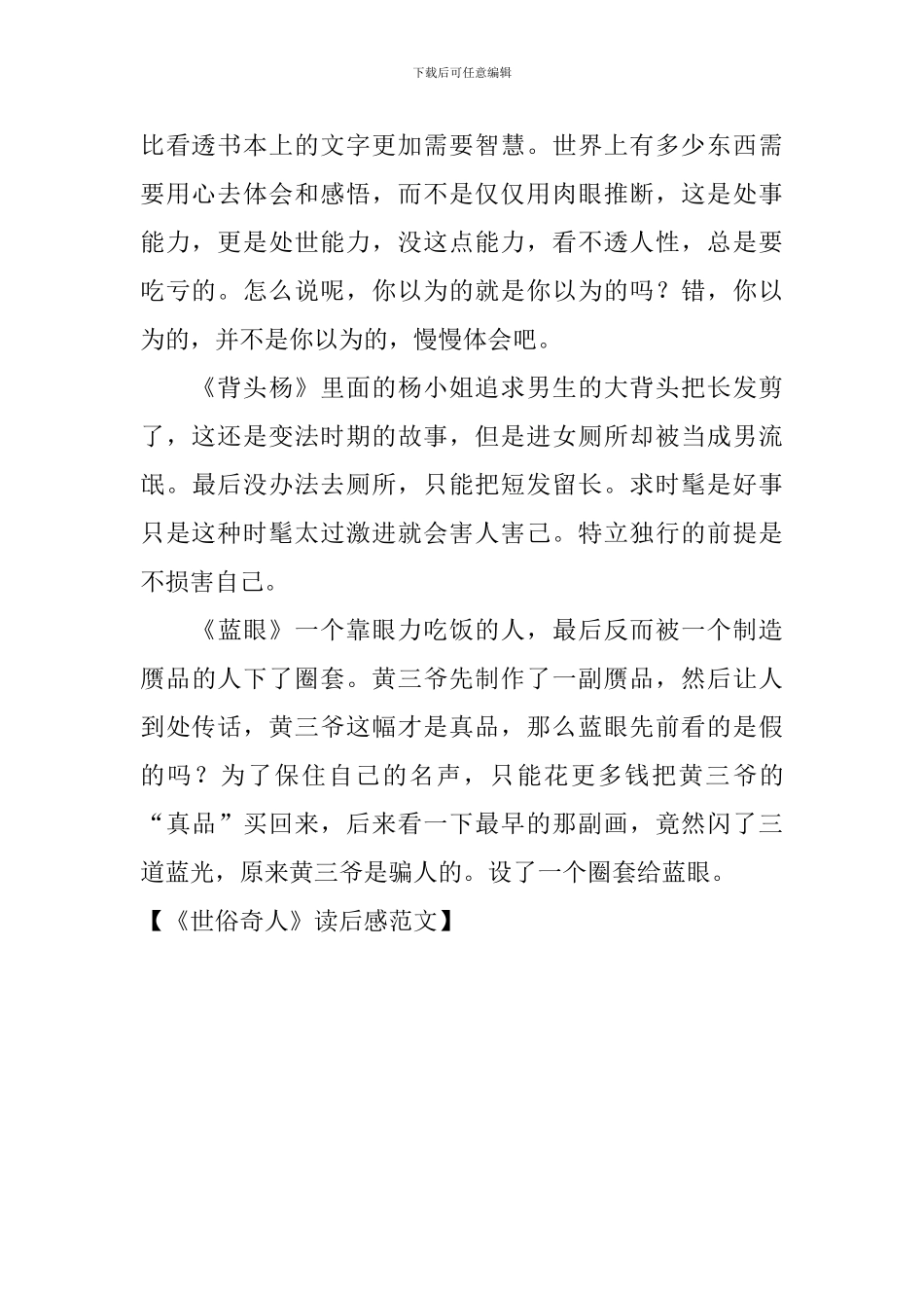 《世俗奇人》读后感范文_第2页