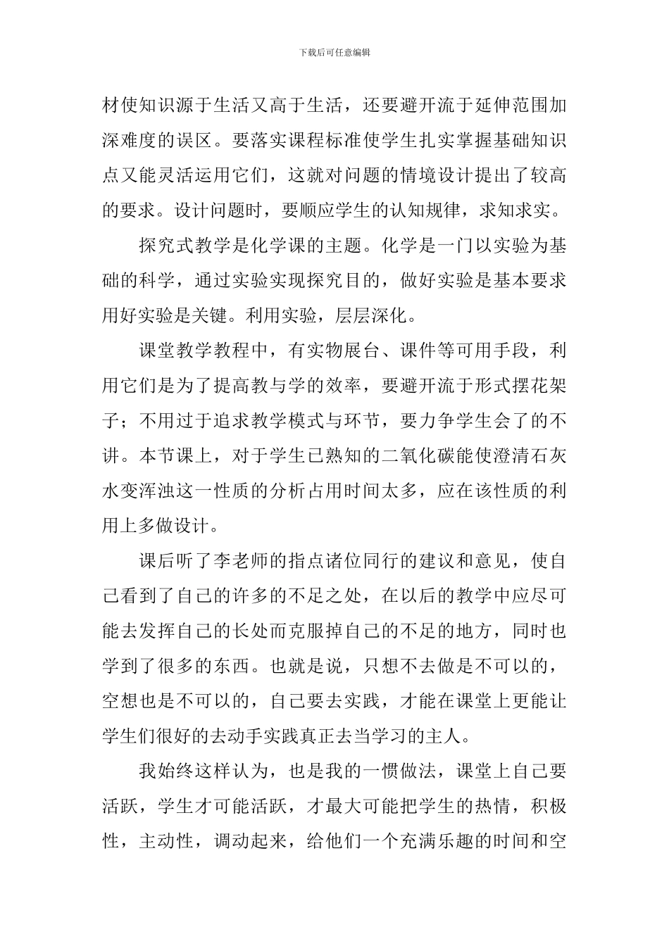 《二氧化碳的性质》教学反思_第2页