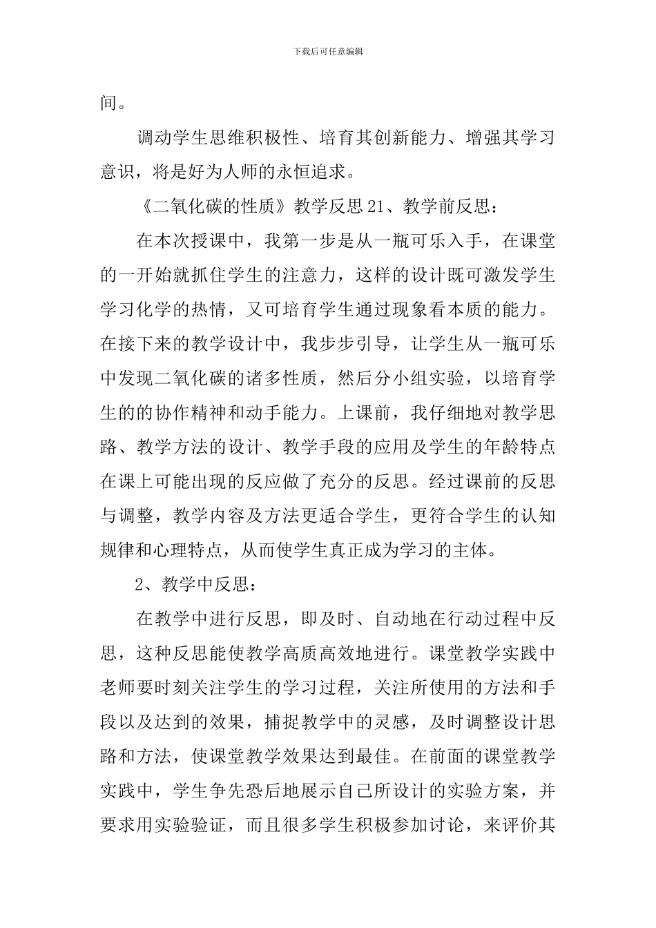 《二氧化碳的性质》教学反思_第3页