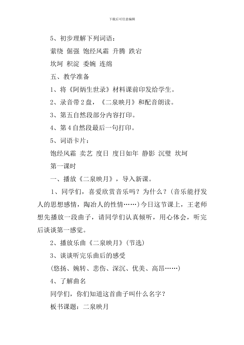 《二泉映月》的教案_第2页