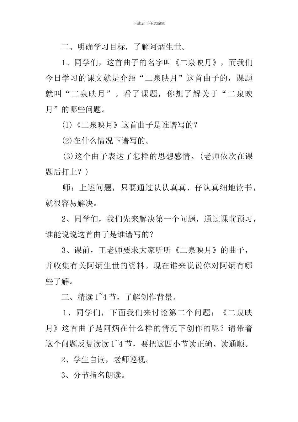 《二泉映月》的教案_第3页