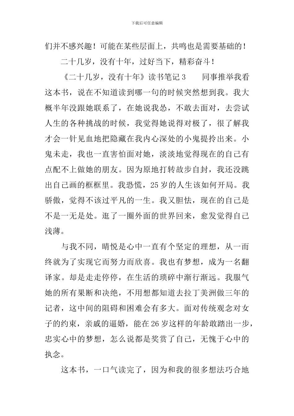 《二十几岁-没有十年》读书笔记_第3页