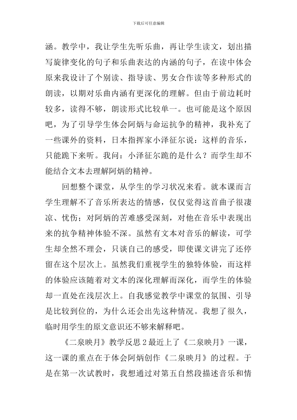 《二泉映月》教学反思_第2页