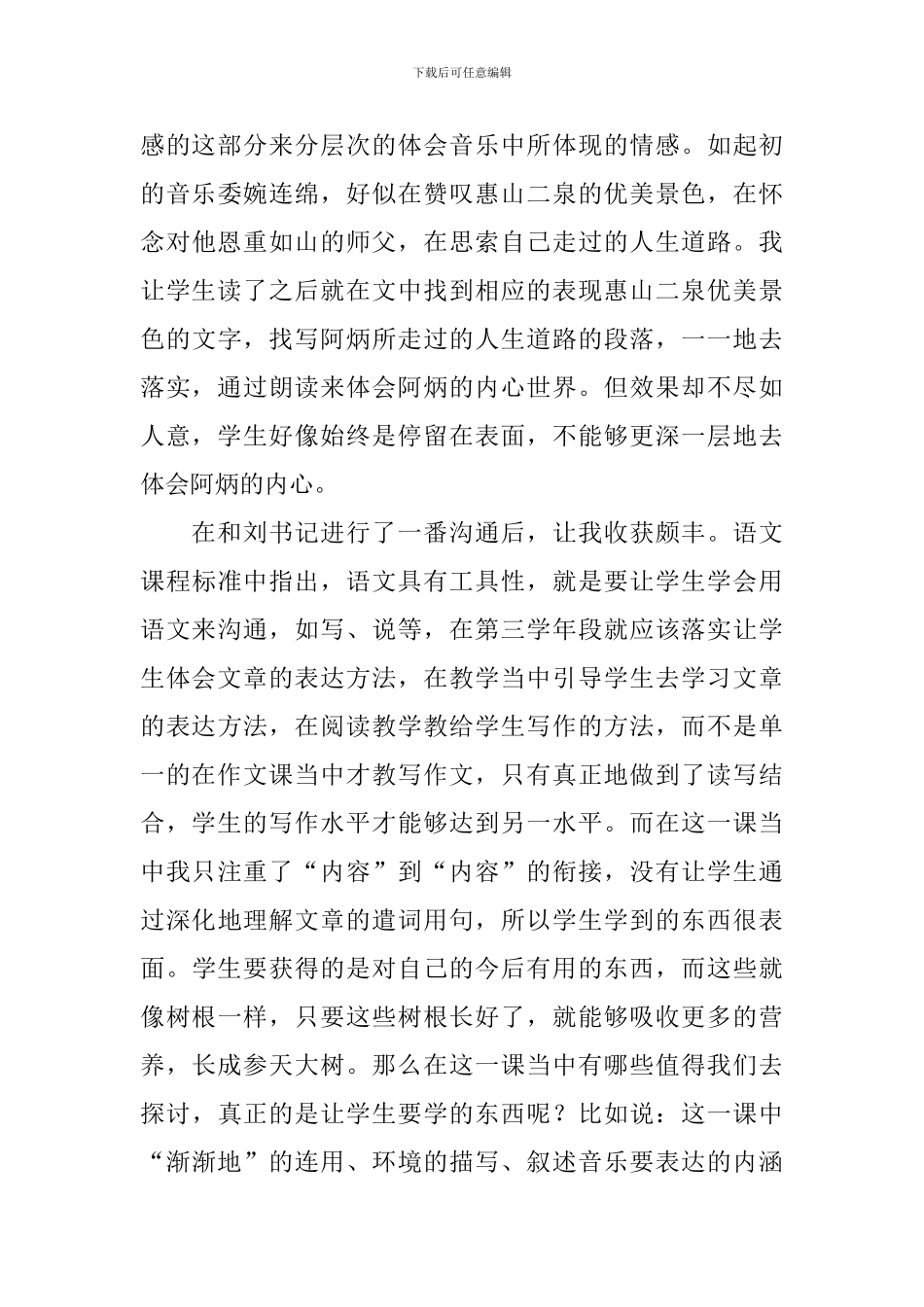 《二泉映月》教学反思_第3页