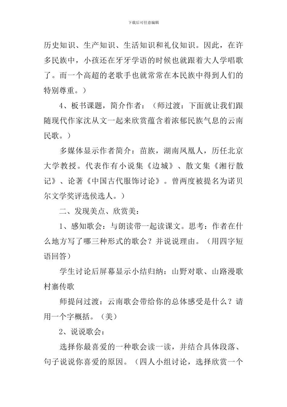 《云南的歌会》教学设计_第3页