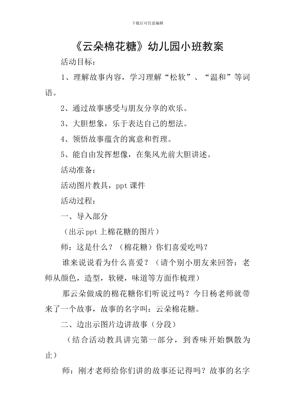 《云朵棉花糖》幼儿园小班教案_第1页