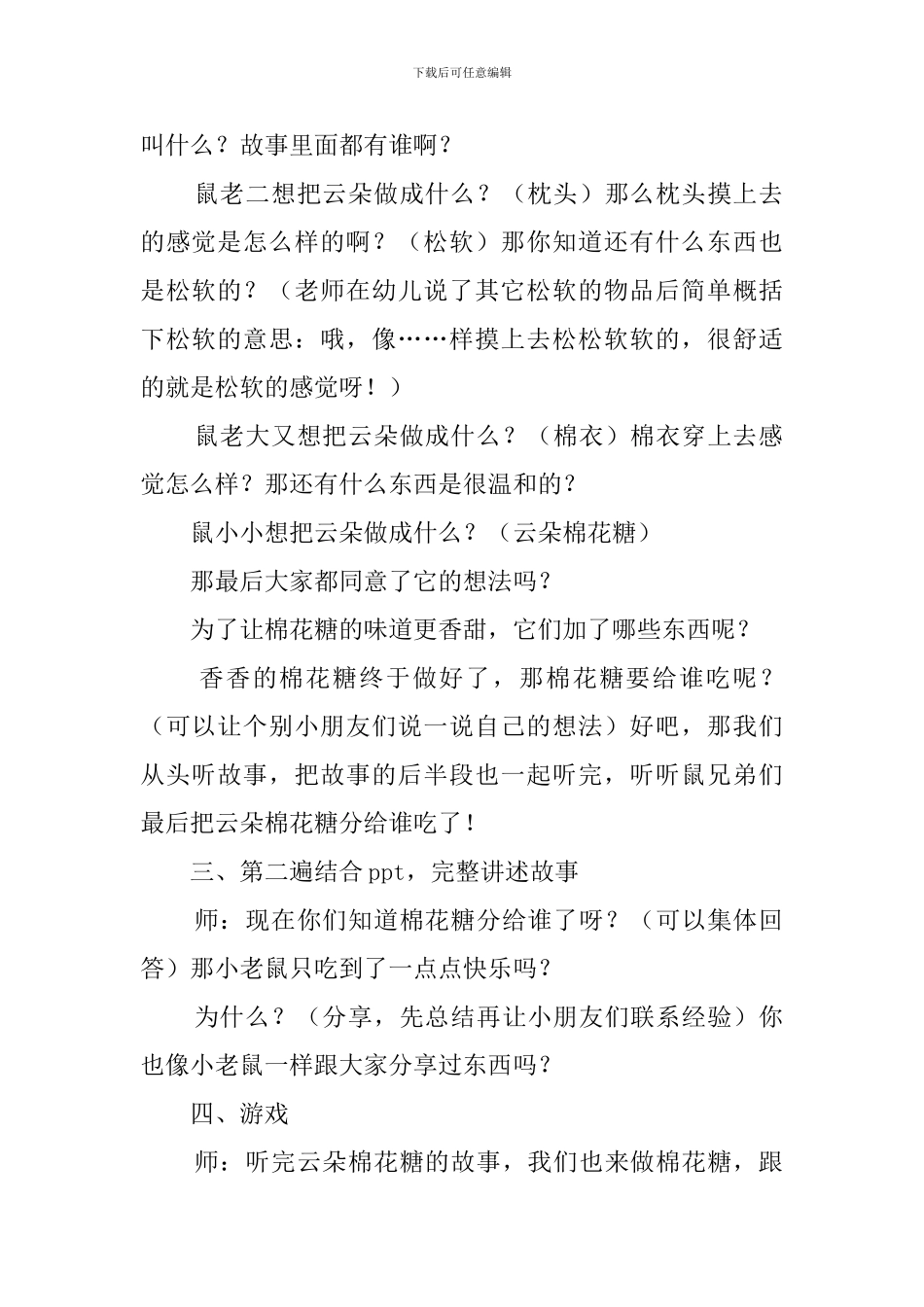 《云朵棉花糖》幼儿园小班教案_第2页
