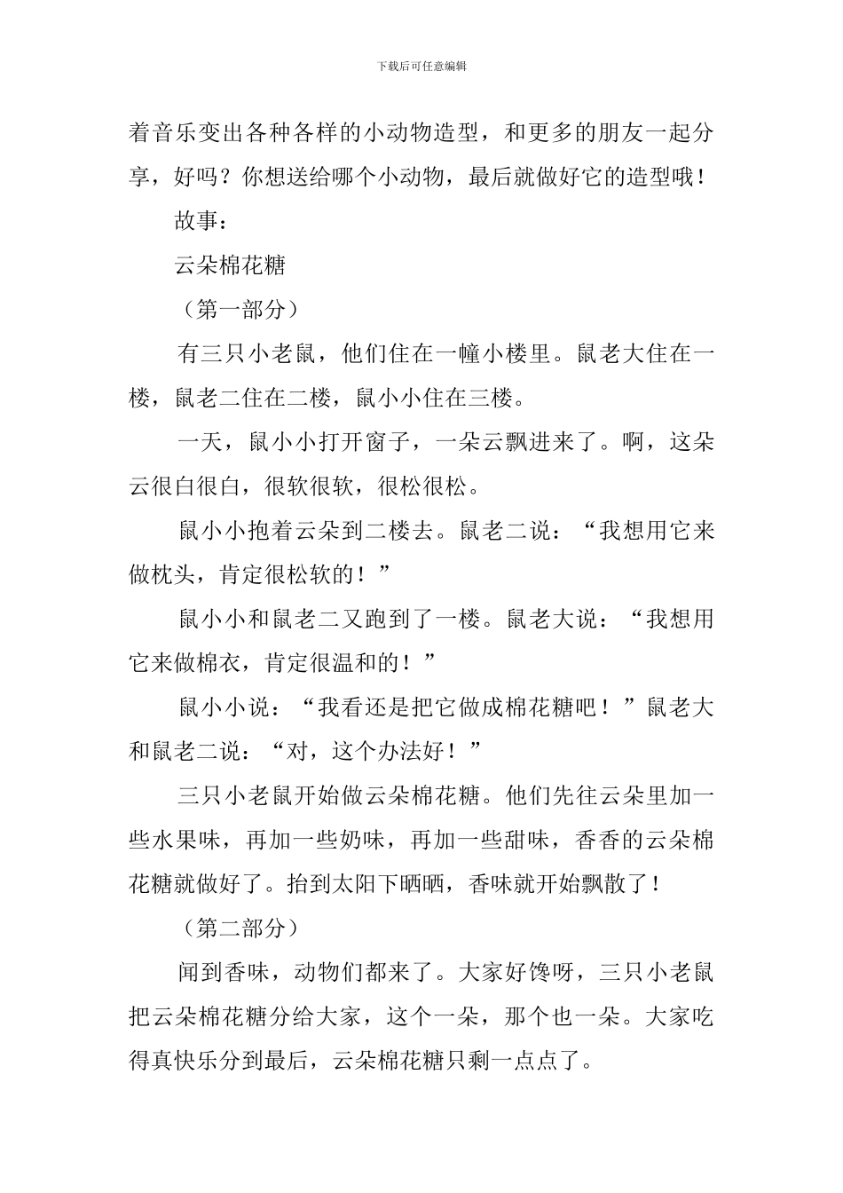 《云朵棉花糖》幼儿园小班教案_第3页