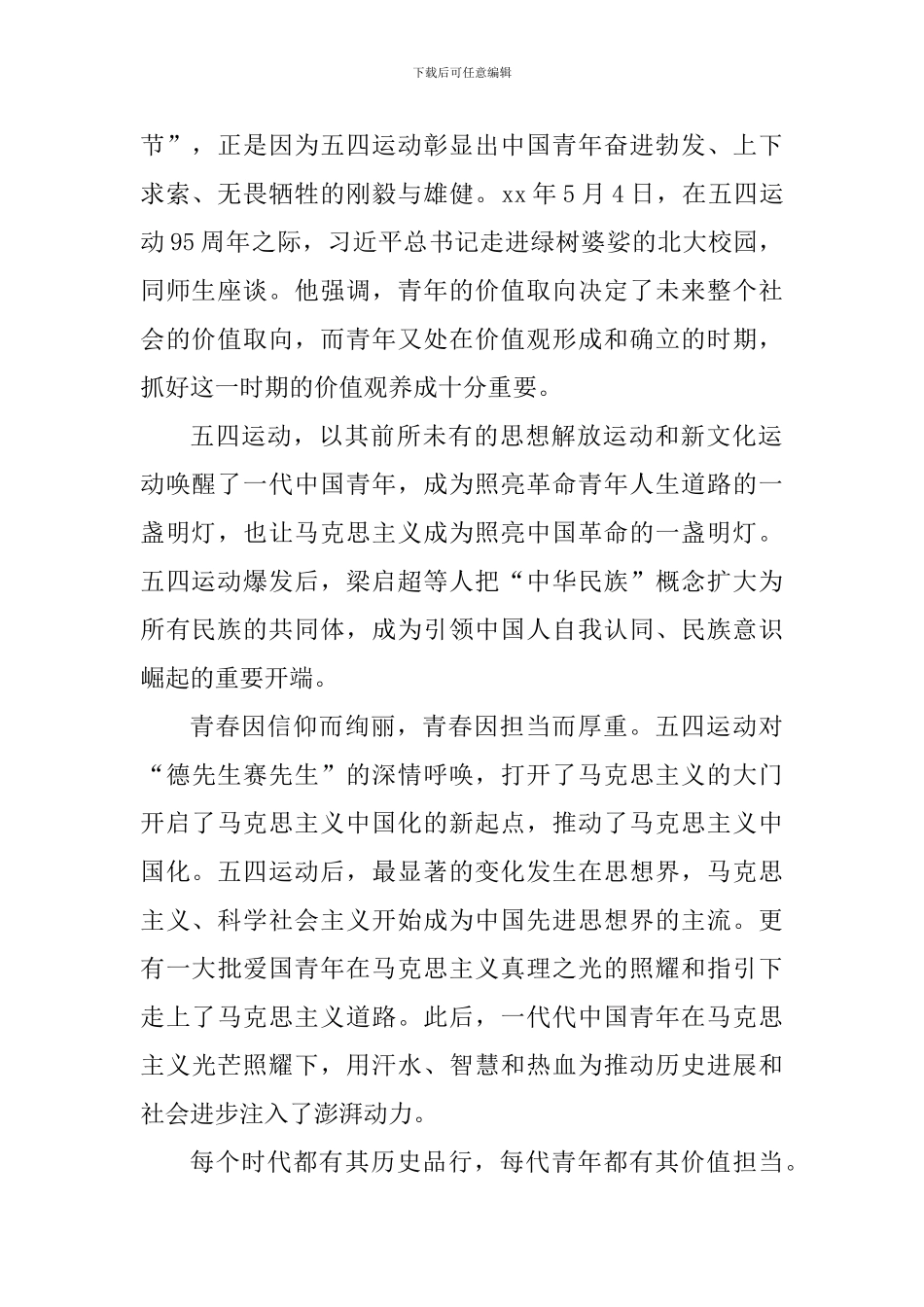 《五四运动史》读后感四篇_第2页