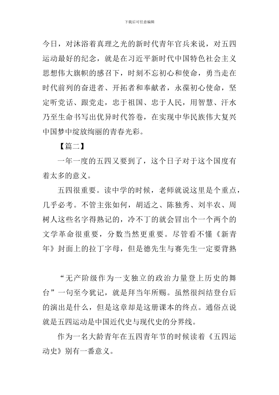 《五四运动史》读后感四篇_第3页