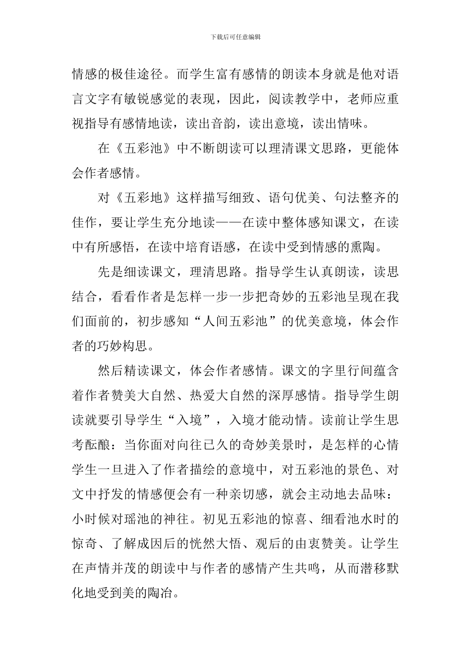 《五彩池》教学反思_第2页