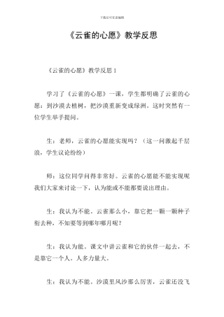 《云雀的心愿》教学反思