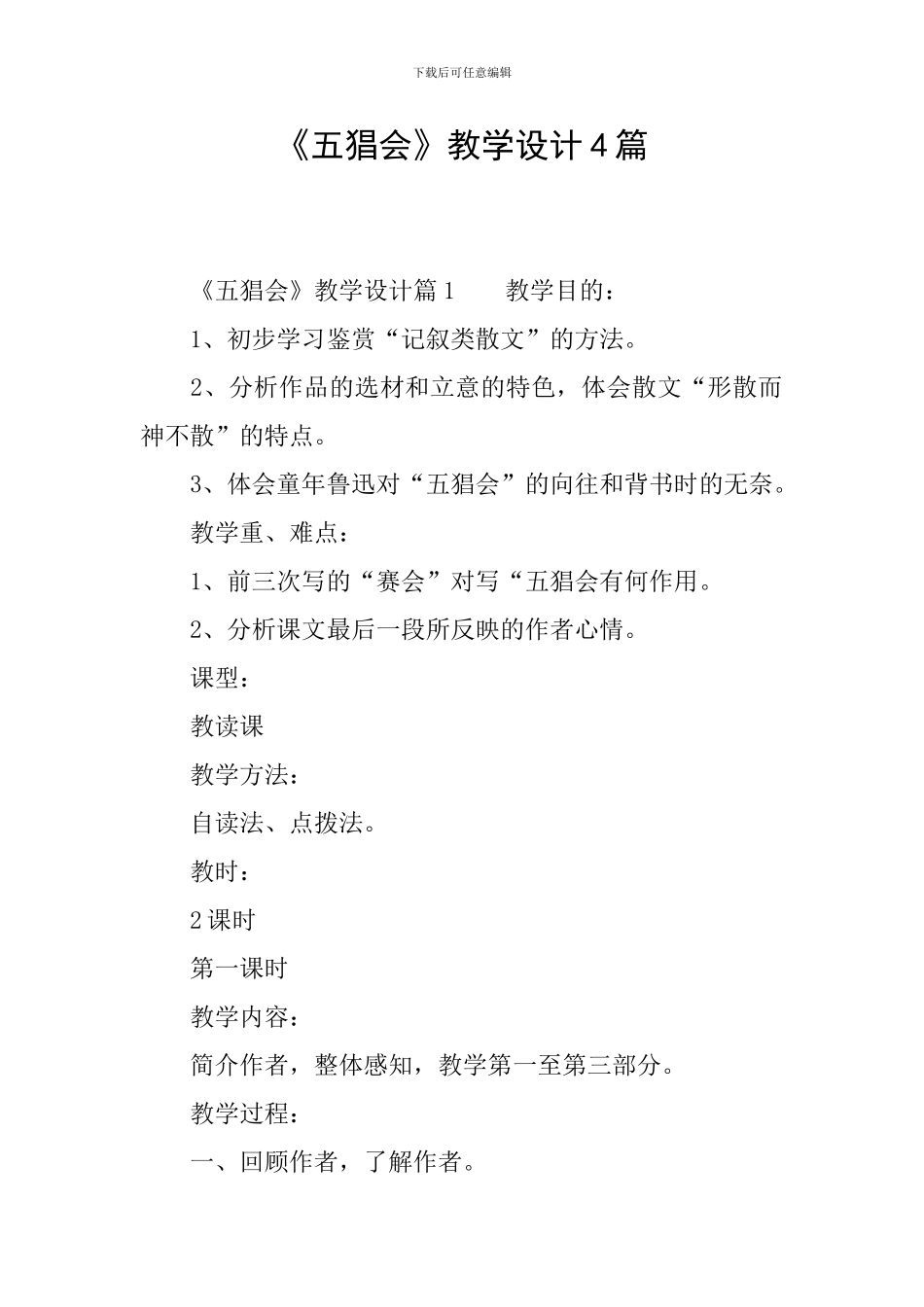 《五猖会》教学设计4篇_第1页