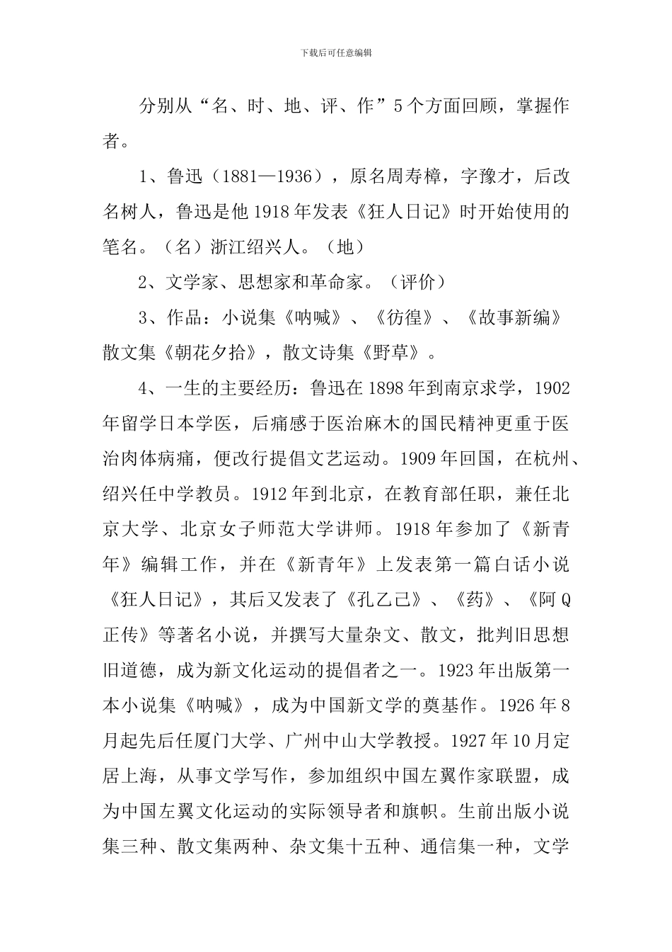《五猖会》教学设计4篇_第2页