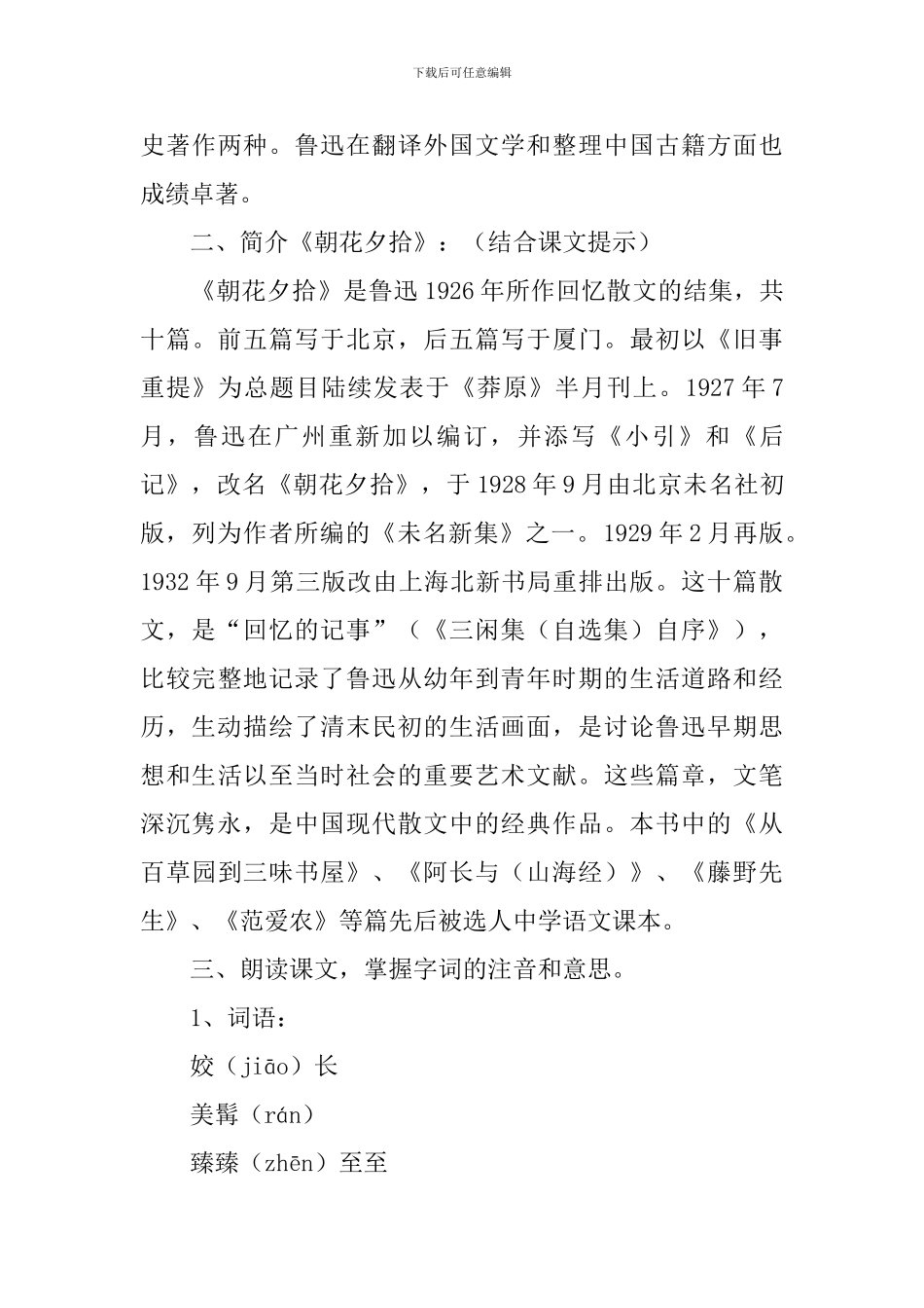 《五猖会》教学设计4篇_第3页