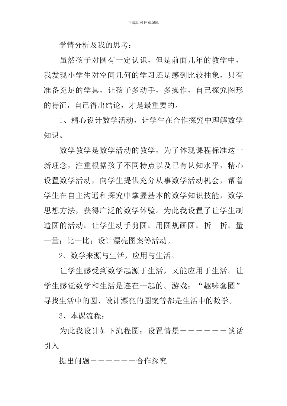 《交通中的圆》教学设计范文_第2页