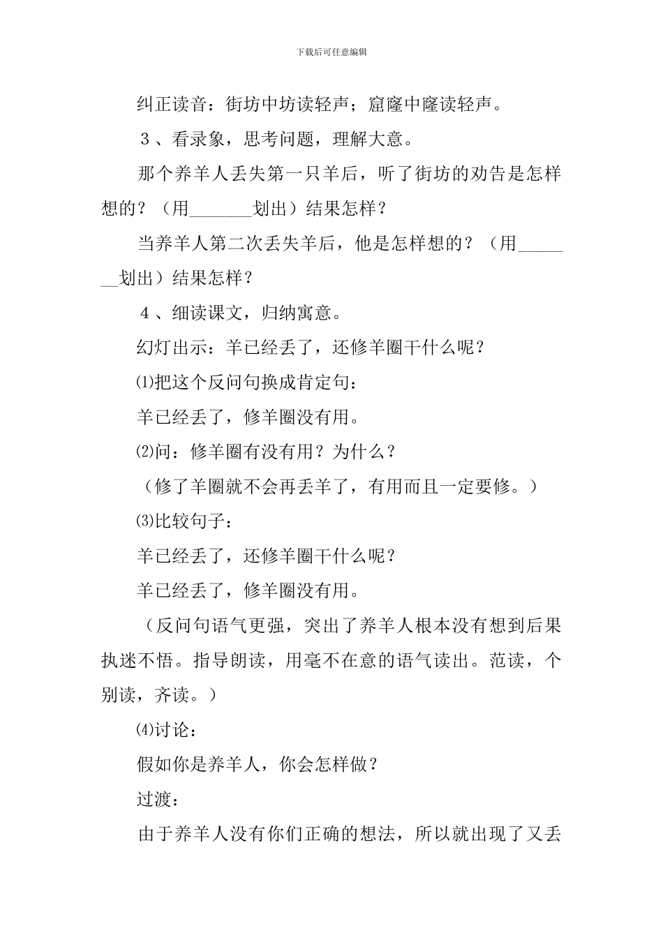 《亡羊补牢》教学设计_第2页