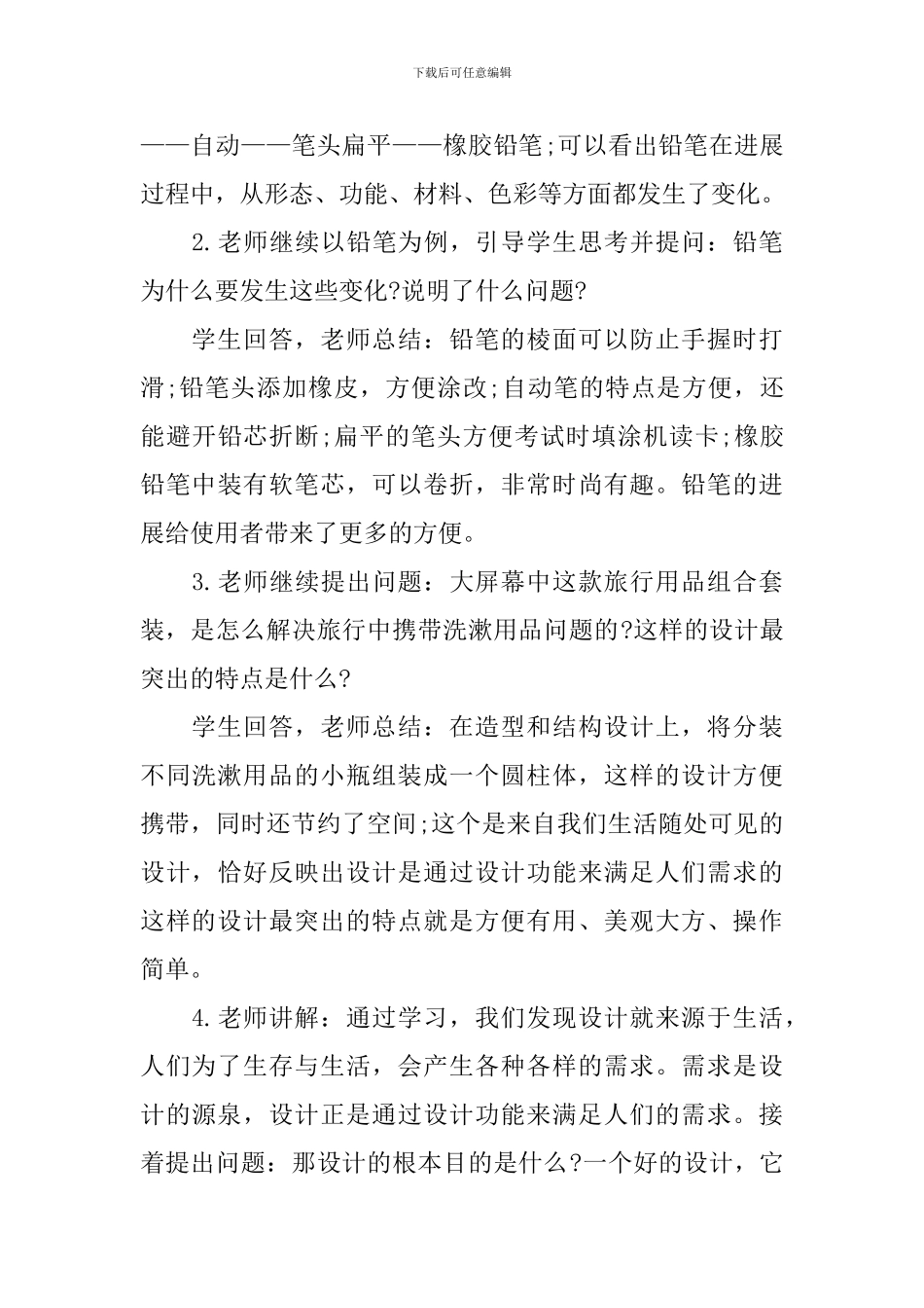 《人物与环境》美术教学设计_第3页