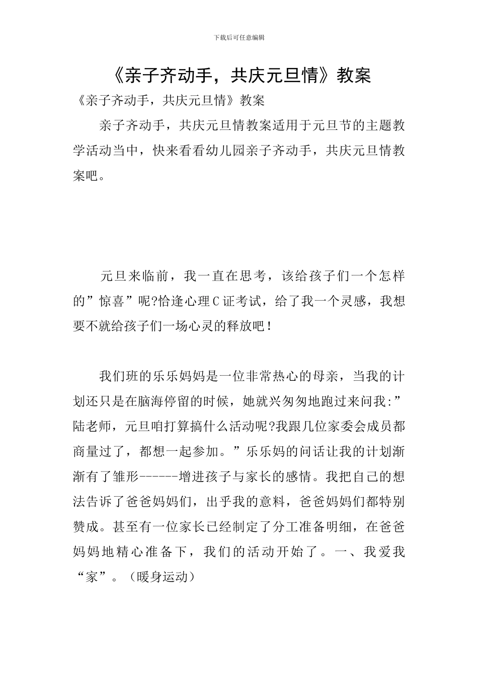 《亲子齐动手-共庆元旦情》教案_第1页