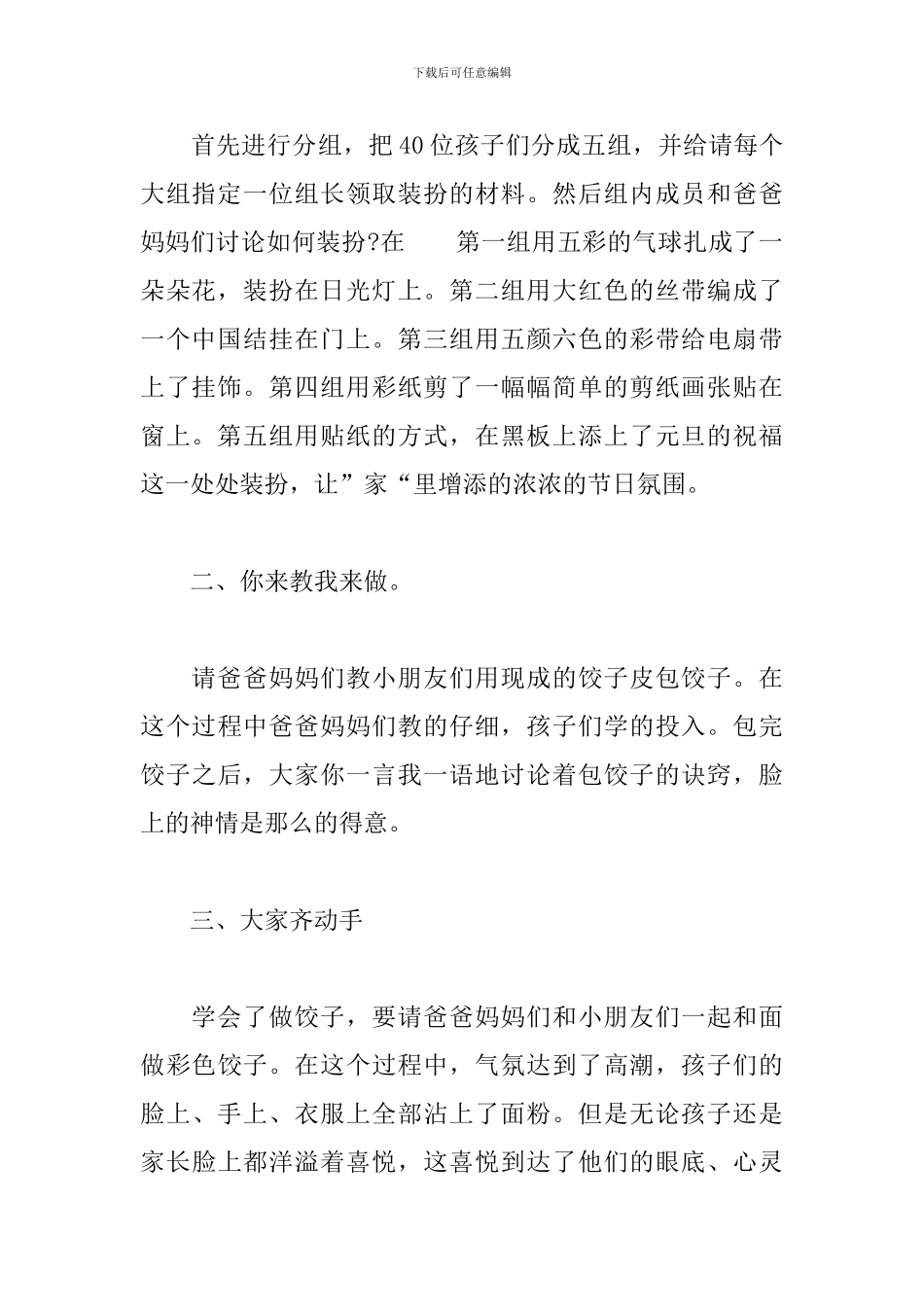 《亲子齐动手-共庆元旦情》教案_第2页