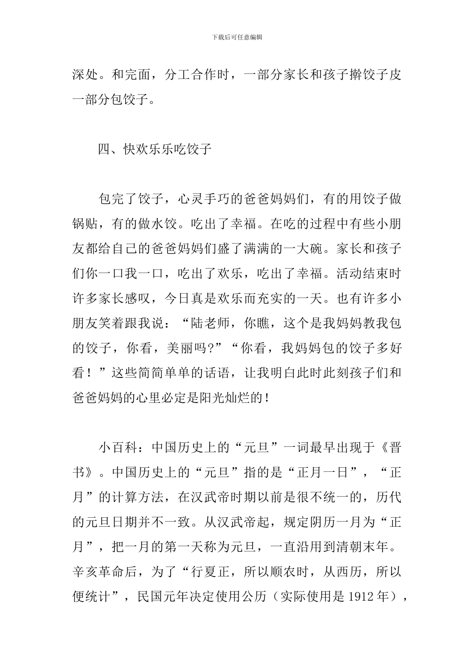 《亲子齐动手-共庆元旦情》教案_第3页