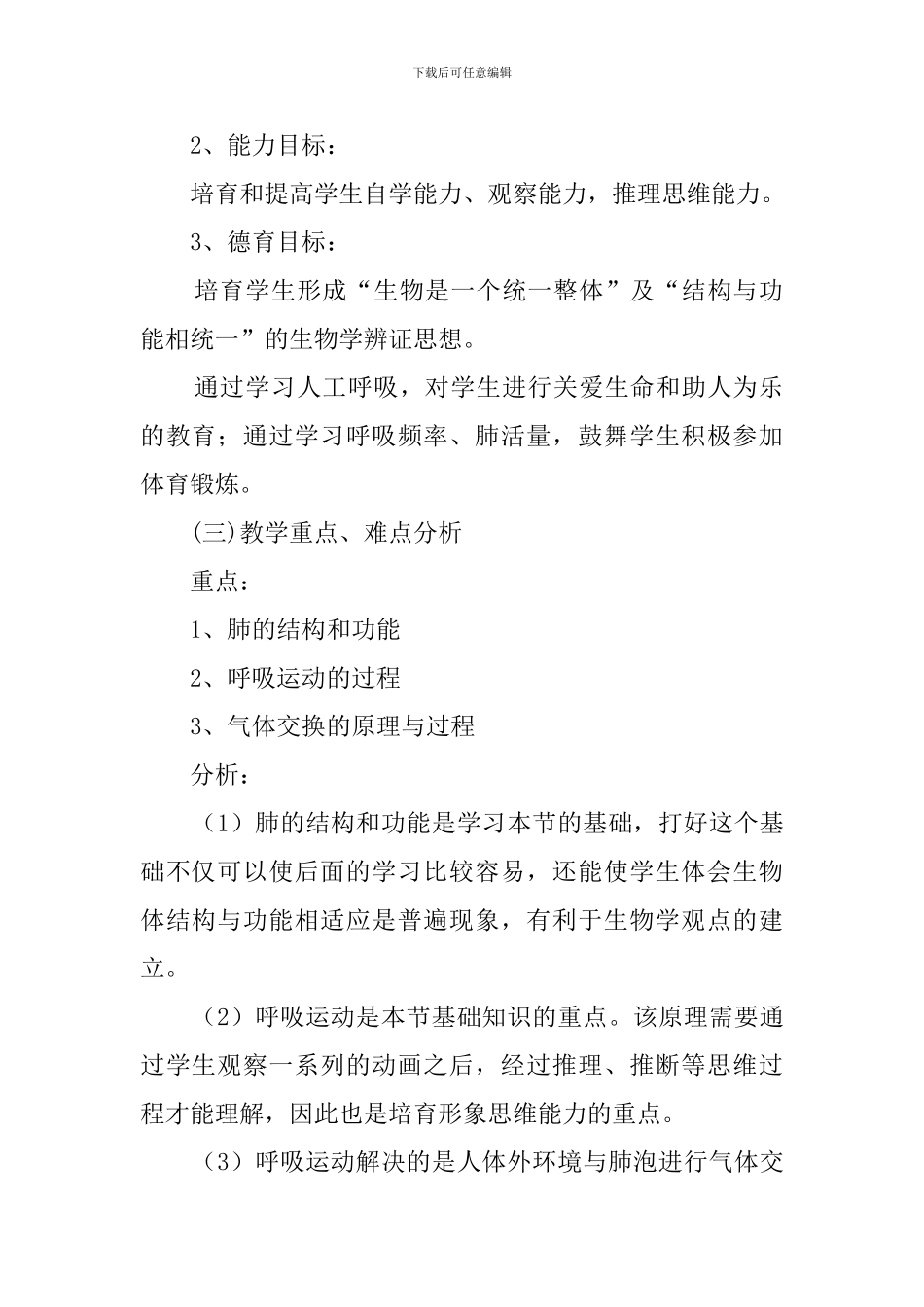 《人的呼吸》说课稿范文_第2页