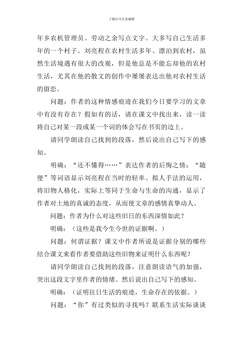 《今生今世的证据》教案_第2页