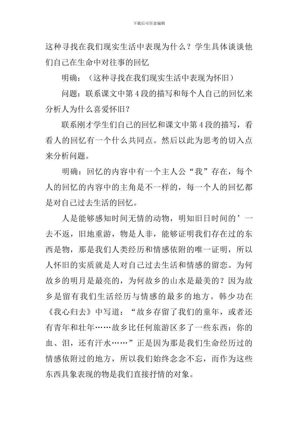 《今生今世的证据》教案_第3页