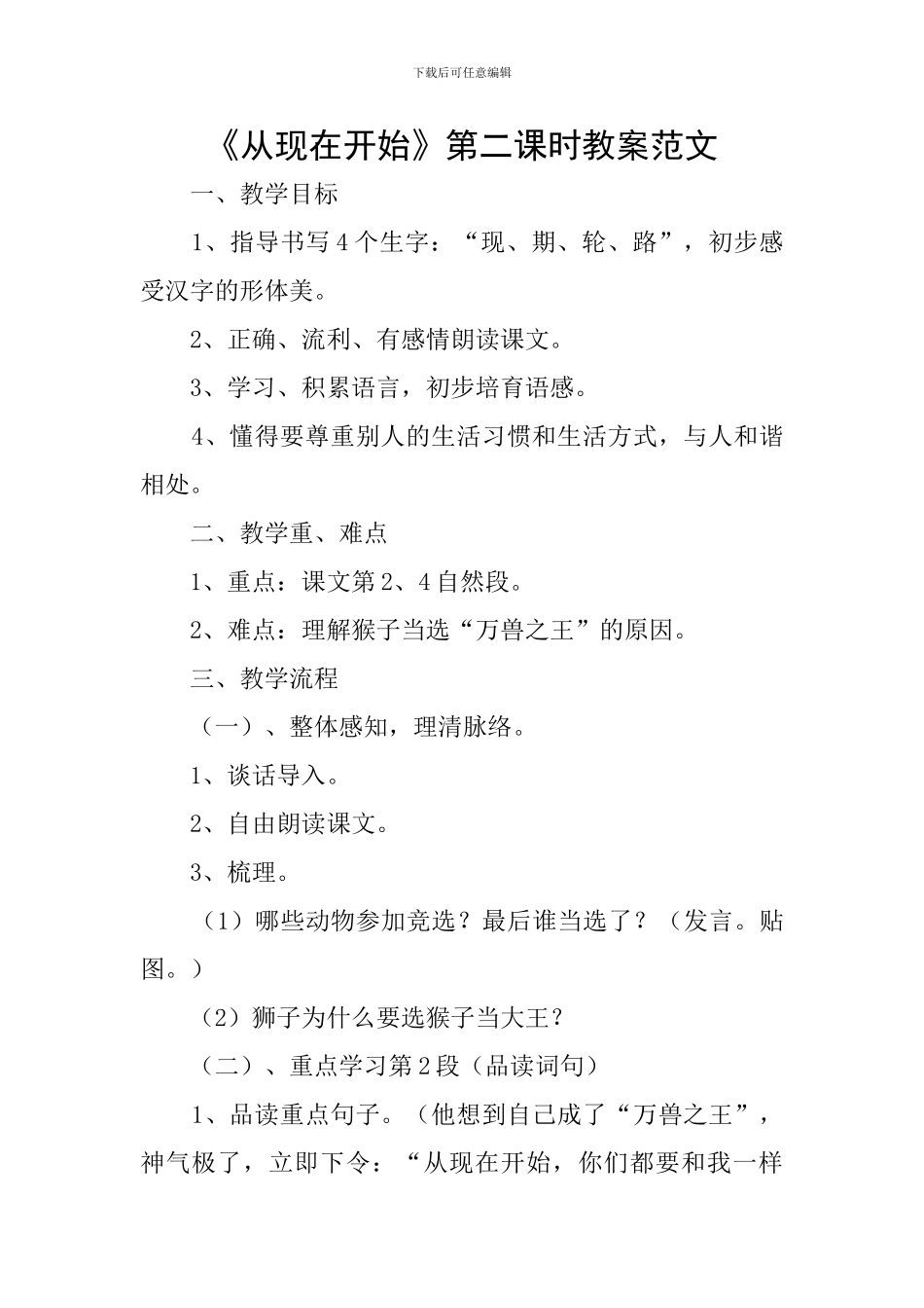 《从现在开始》第二课时教案范文_第1页