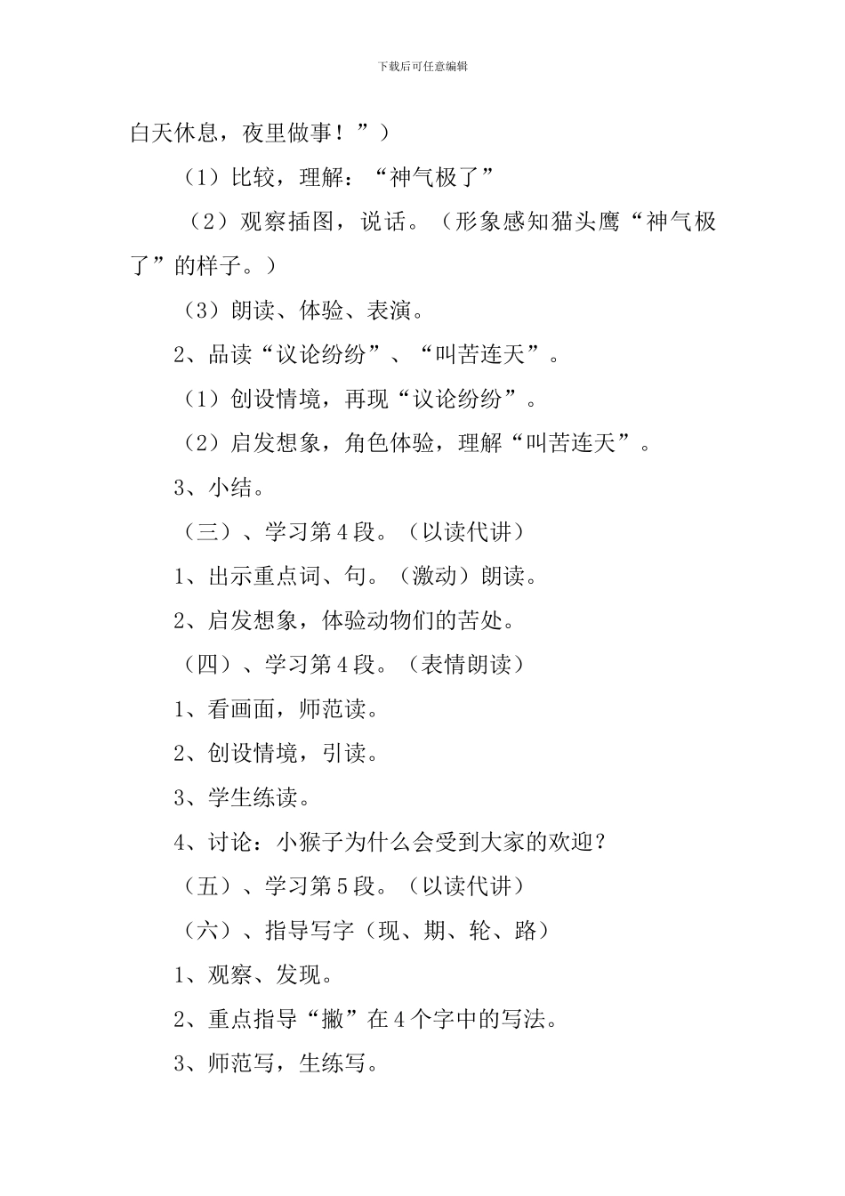 《从现在开始》第二课时教案范文_第2页