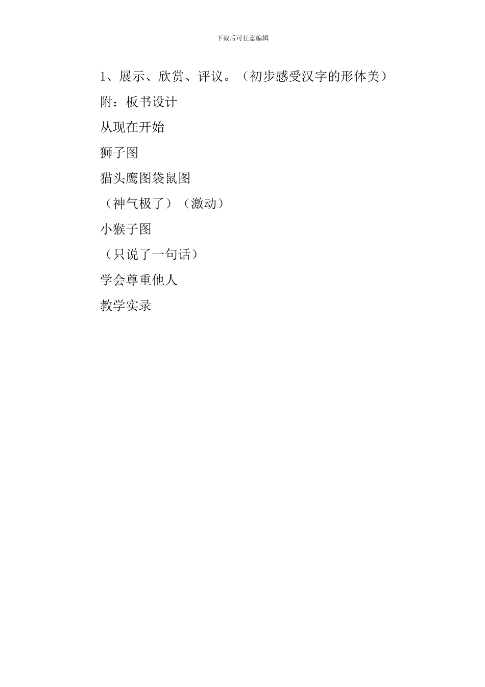 《从现在开始》第二课时教案范文_第3页