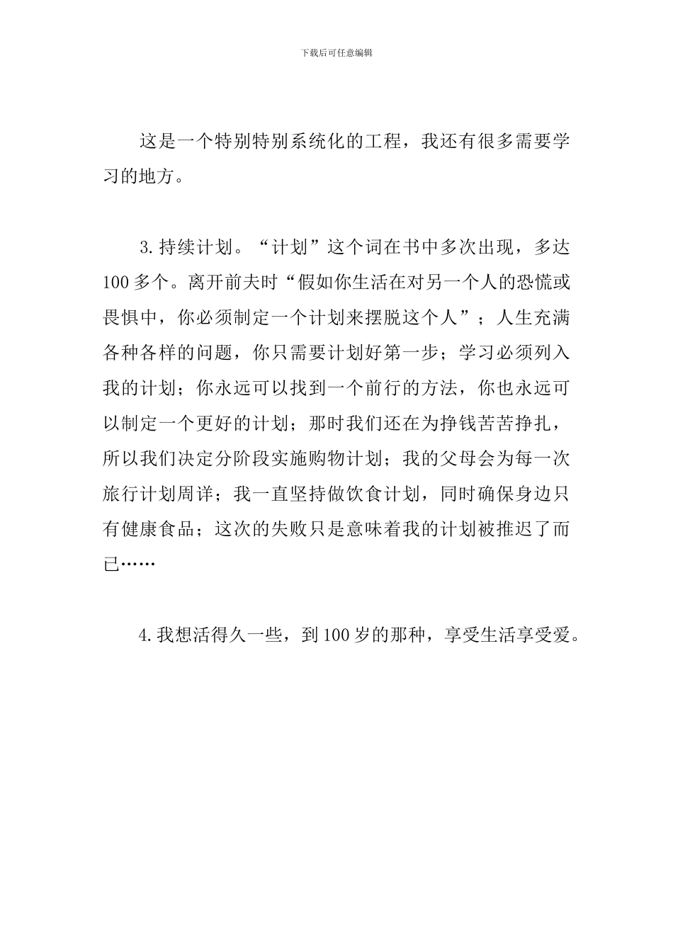 《人生由我》读后感_第3页