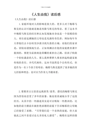 《人生由我》读后感