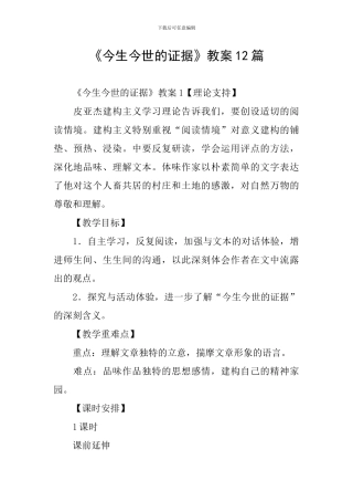 《今生今世的证据》教案12篇