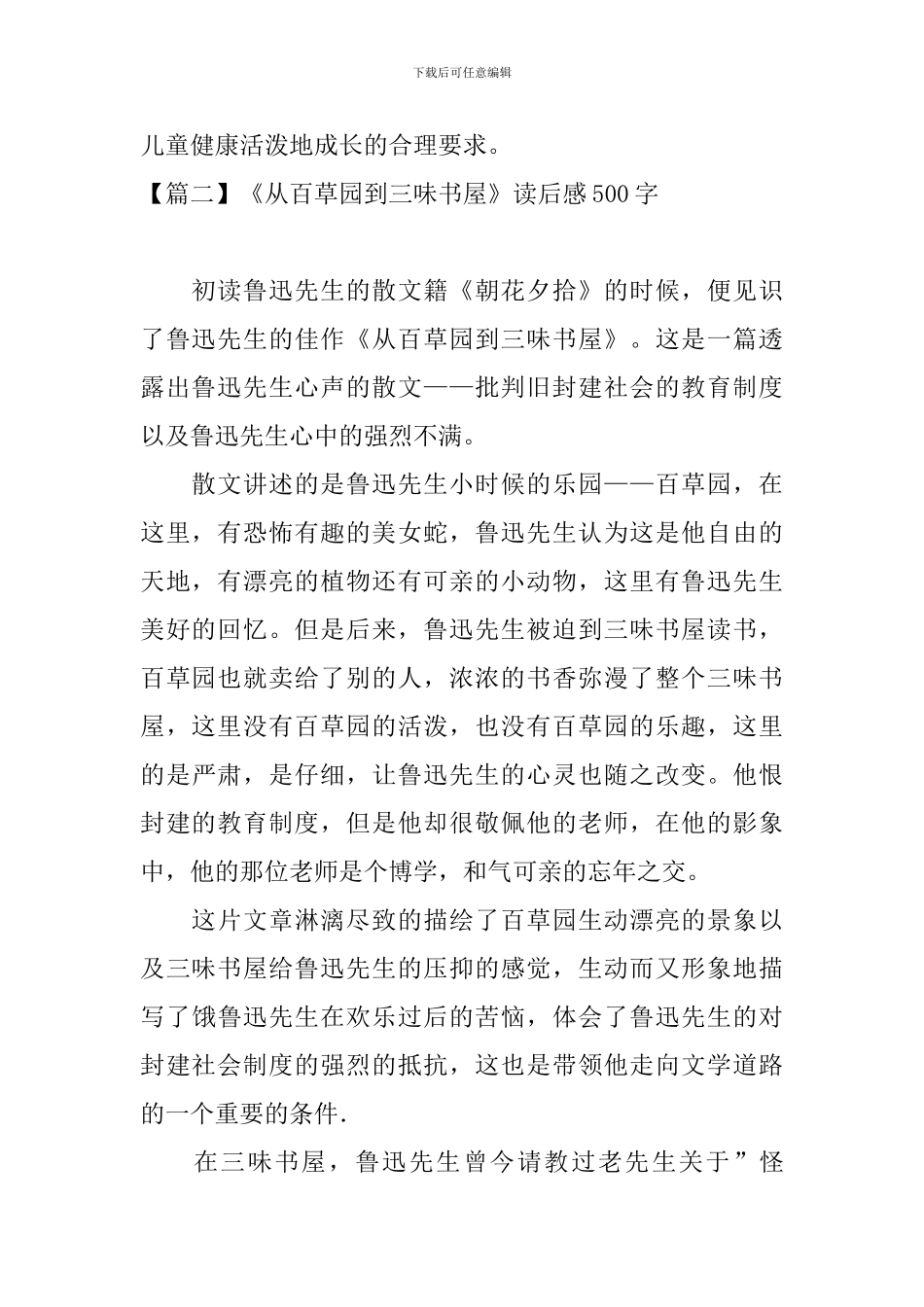 《从百草园到三味书屋》读后感500字_第2页